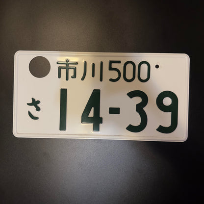 Genuine Japanese Number Plate Pair "14-39"