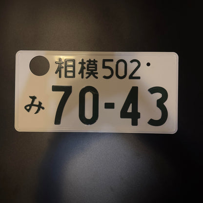 Genuine Japanese Number Plate Pair "70-43"