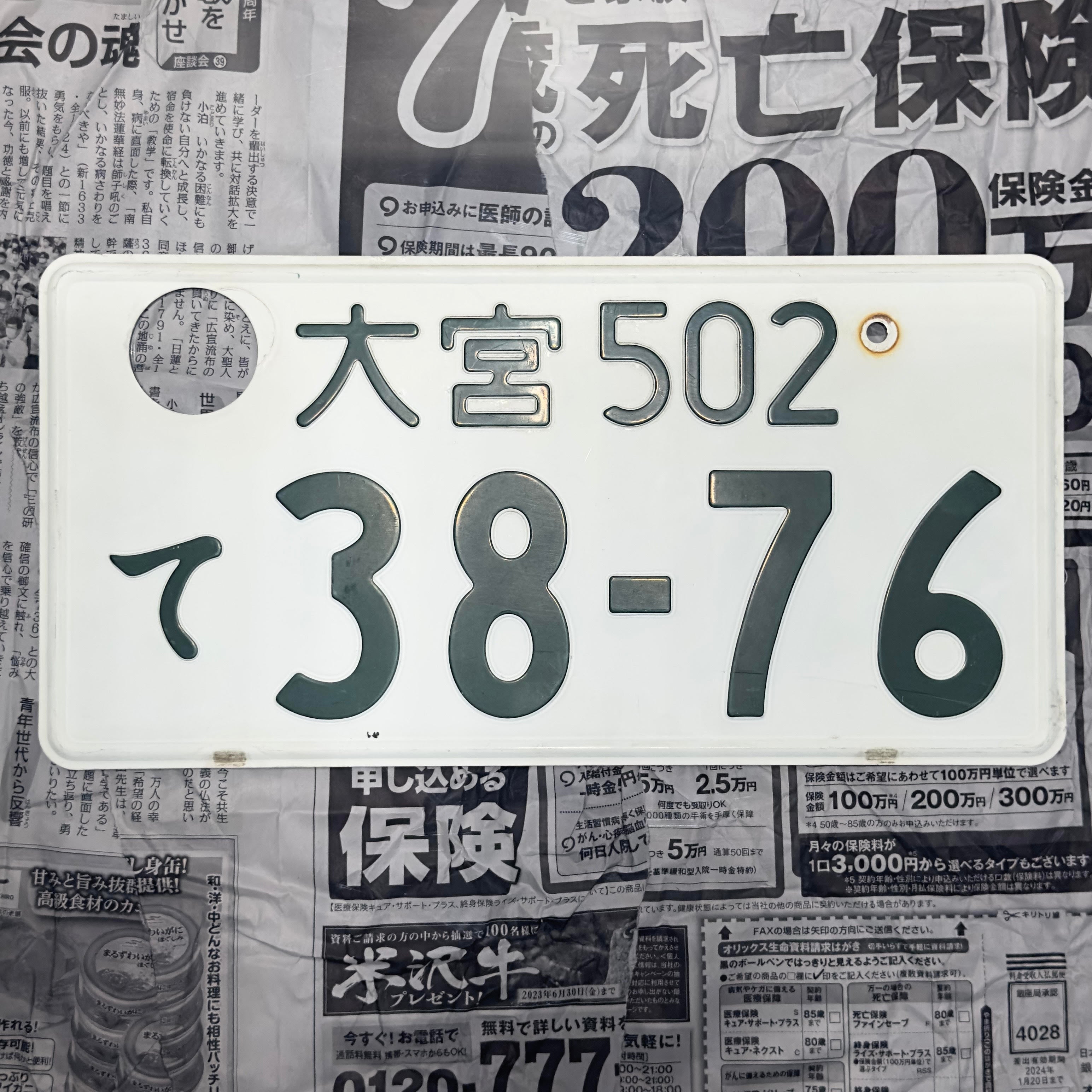 Genuine Japanese Number Plate 