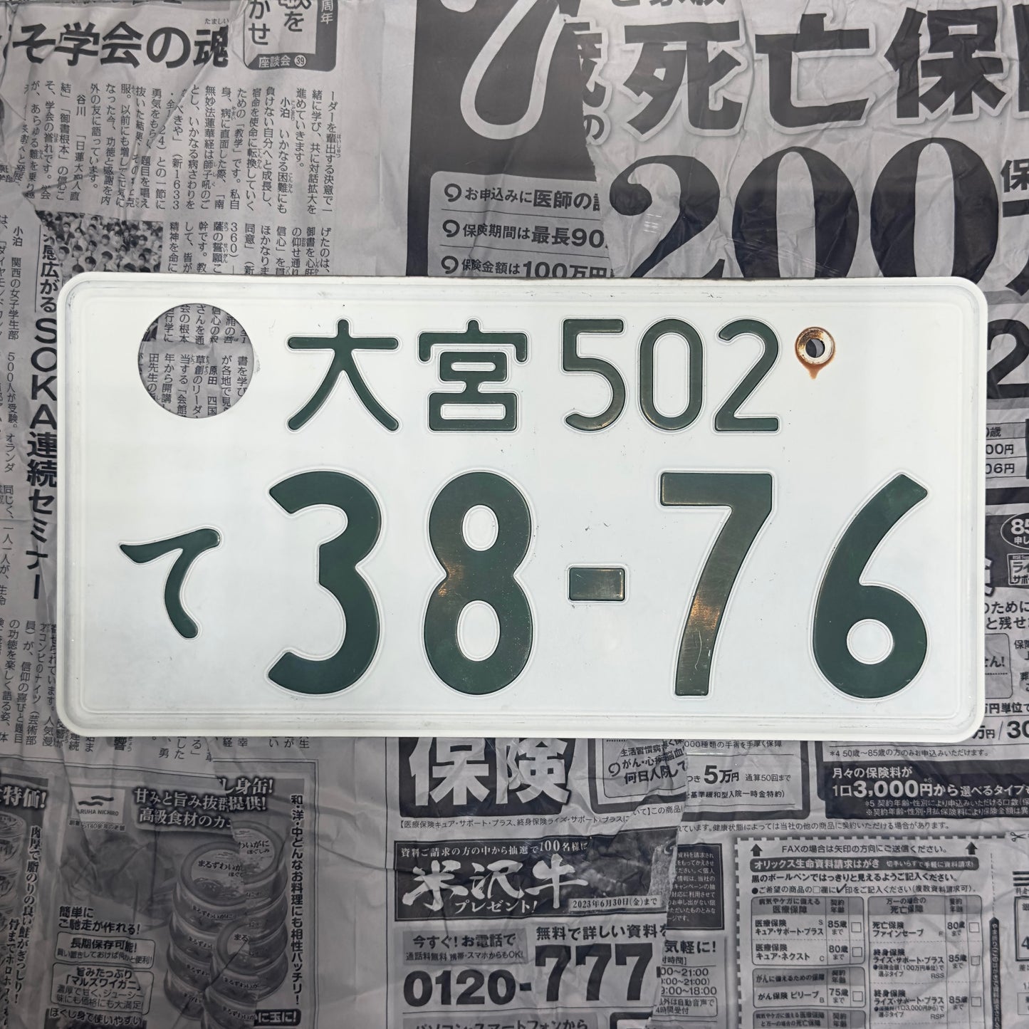 Genuine Japanese Number Plate "38-76"