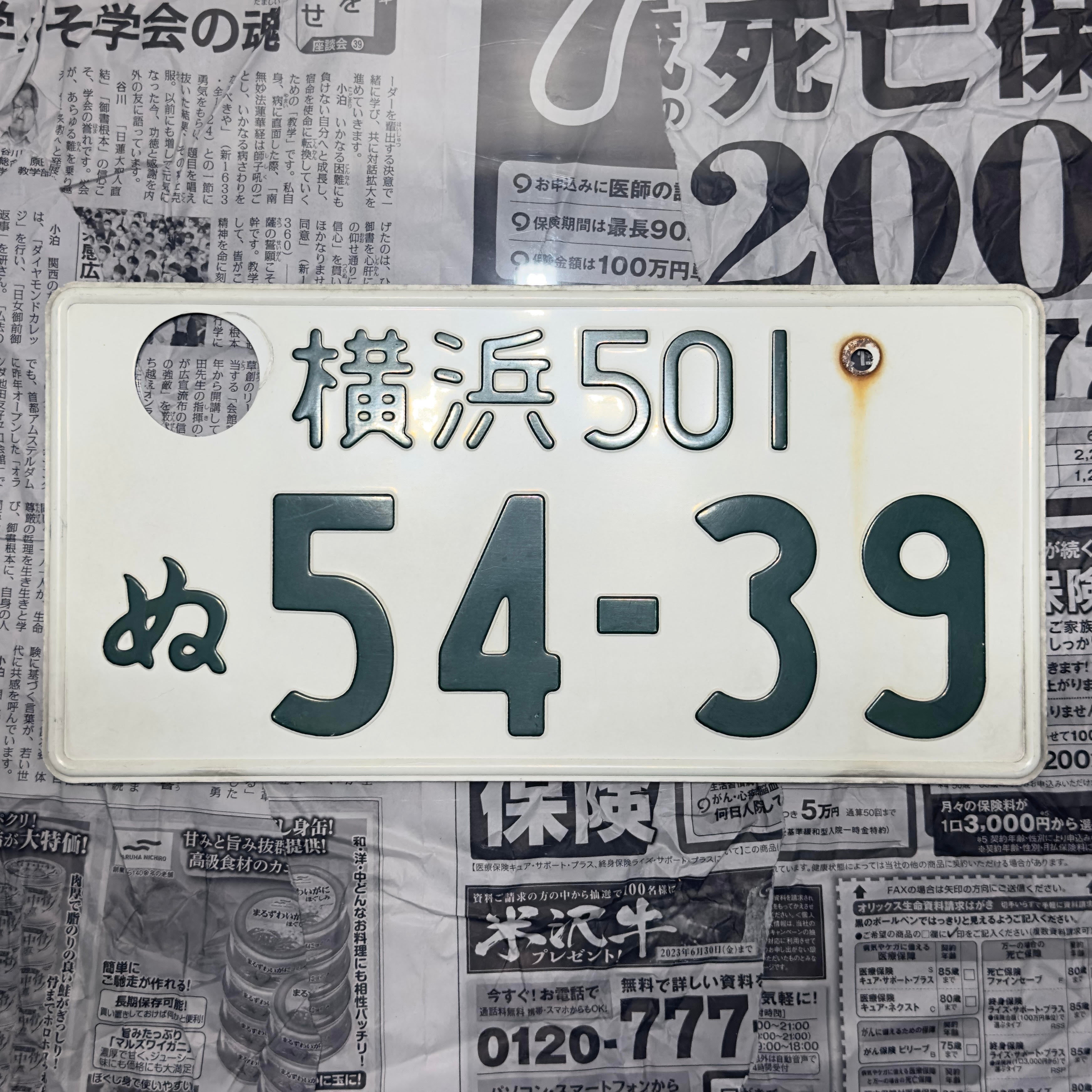 Genuine Japanese Number Plate 